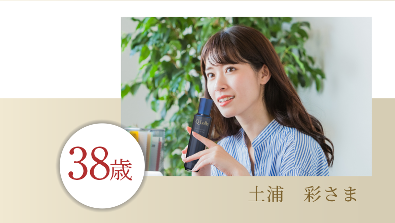 38歳 土浦 彩さま
