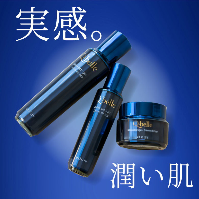 実感。潤い肌