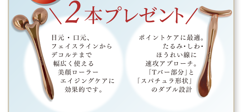 2本プレゼント 目元 ・ 口元、フェイスラインからデコルテまで幅広く使える美顔ローラーエイジングケアに効果的です。